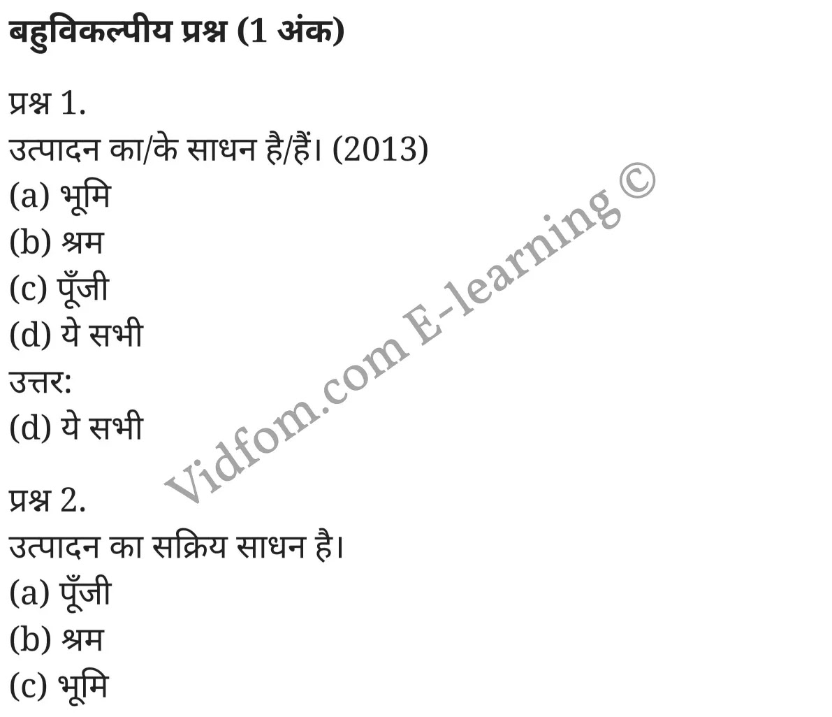 कक्षा 10 वाणिज्य  के नोट्स  हिंदी में एनसीईआरटी समाधान,     class 10 commerce Chapter 22,   class 10 commerce Chapter 22 ncert solutions in Hindi,   class 10 commerce Chapter 22 notes in hindi,   class 10 commerce Chapter 22 question answer,   class 10 commerce Chapter 22 notes,   class 10 commerce Chapter 22 class 10 commerce Chapter 22 in  hindi,    class 10 commerce Chapter 22 important questions in  hindi,   class 10 commerce Chapter 22 notes in hindi,    class 10 commerce Chapter 22 test,   class 10 commerce Chapter 22 pdf,   class 10 commerce Chapter 22 notes pdf,   class 10 commerce Chapter 22 exercise solutions,   class 10 commerce Chapter 22 notes study rankers,   class 10 commerce Chapter 22 notes,    class 10 commerce Chapter 22  class 10  notes pdf,   class 10 commerce Chapter 22 class 10  notes  ncert,   class 10 commerce Chapter 22 class 10 pdf,   class 10 commerce Chapter 22  book,   class 10 commerce Chapter 22 quiz class 10  ,   कक्षा 10 उत्पादन (उत्पत्ति) के साधन आशय विशेषताएँ एवं महत्त्व,  कक्षा 10 उत्पादन (उत्पत्ति) के साधन आशय विशेषताएँ एवं महत्त्व  के नोट्स हिंदी में,  कक्षा 10 उत्पादन (उत्पत्ति) के साधन आशय विशेषताएँ एवं महत्त्व प्रश्न उत्तर,  कक्षा 10 उत्पादन (उत्पत्ति) के साधन आशय विशेषताएँ एवं महत्त्व  के नोट्स,  10 कक्षा उत्पादन (उत्पत्ति) के साधन आशय विशेषताएँ एवं महत्त्व  हिंदी में, कक्षा 10 उत्पादन (उत्पत्ति) के साधन आशय विशेषताएँ एवं महत्त्व  हिंदी में,  कक्षा 10 उत्पादन (उत्पत्ति) के साधन आशय विशेषताएँ एवं महत्त्व  महत्वपूर्ण प्रश्न हिंदी में, कक्षा 10 वाणिज्य के नोट्स  हिंदी में, उत्पादन (उत्पत्ति) के साधन आशय विशेषताएँ एवं महत्त्व हिंदी में  कक्षा 10 नोट्स pdf,    उत्पादन (उत्पत्ति) के साधन आशय विशेषताएँ एवं महत्त्व हिंदी में  कक्षा 10 नोट्स 2021 ncert,   उत्पादन (उत्पत्ति) के साधन आशय विशेषताएँ एवं महत्त्व हिंदी  कक्षा 10 pdf,   उत्पादन (उत्पत्ति) के साधन आशय विशेषताएँ एवं महत्त्व हिंदी में  पुस्तक,   उत्पादन (उत्पत्ति) के साधन आशय विशेषताएँ एवं महत्त्व हिंदी में की बुक,   उत्पादन (उत्पत्ति) के साधन आशय विशेषताएँ एवं महत्त्व हिंदी में  प्रश्नोत्तरी class 10 ,  10   वीं उत्पादन (उत्पत्ति) के साधन आशय विशेषताएँ एवं महत्त्व  पुस्तक up board,   बिहार बोर्ड 10  पुस्तक वीं उत्पादन (उत्पत्ति) के साधन आशय विशेषताएँ एवं महत्त्व नोट्स,    उत्पादन (उत्पत्ति) के साधन आशय विशेषताएँ एवं महत्त्व  कक्षा 10 नोट्स 2021 ncert,   उत्पादन (उत्पत्ति) के साधन आशय विशेषताएँ एवं महत्त्व  कक्षा 10 pdf,   उत्पादन (उत्पत्ति) के साधन आशय विशेषताएँ एवं महत्त्व  पुस्तक,   उत्पादन (उत्पत्ति) के साधन आशय विशेषताएँ एवं महत्त्व की बुक,   उत्पादन (उत्पत्ति) के साधन आशय विशेषताएँ एवं महत्त्व प्रश्नोत्तरी class 10,   10  th class 10 commerce Chapter 22  book up board,   up board 10  th class 10 commerce Chapter 22 notes,  class 10 commerce,   class 10 commerce ncert solutions in Hindi,   class 10 commerce notes in hindi,   class 10 commerce question answer,   class 10 commerce notes,  class 10 commerce class 10 commerce Chapter 22 in  hindi,    class 10 commerce important questions in  hindi,   class 10 commerce notes in hindi,    class 10 commerce test,  class 10 commerce class 10 commerce Chapter 22 pdf,   class 10 commerce notes pdf,   class 10 commerce exercise solutions,   class 10 commerce,  class 10 commerce notes study rankers,   class 10 commerce notes,  class 10 commerce notes,   class 10 commerce  class 10  notes pdf,   class 10 commerce class 10  notes  ncert,   class 10 commerce class 10 pdf,   class 10 commerce  book,  class 10 commerce quiz class 10  ,  10  th class 10 commerce    book up board,    up board 10  th class 10 commerce notes,      कक्षा 10 वाणिज्य अध्याय 22 ,  कक्षा 10 वाणिज्य, कक्षा 10 वाणिज्य अध्याय 22  के नोट्स हिंदी में,  कक्षा 10 का हिंदी अध्याय 22 का प्रश्न उत्तर,  कक्षा 10 वाणिज्य अध्याय 22  के नोट्स,  10 कक्षा वाणिज्य  हिंदी में, कक्षा 10 वाणिज्य अध्याय 22  हिंदी में,  कक्षा 10 वाणिज्य अध्याय 22  महत्वपूर्ण प्रश्न हिंदी में, कक्षा 10   हिंदी के नोट्स  हिंदी में, वाणिज्य हिंदी में  कक्षा 10 नोट्स pdf,    वाणिज्य हिंदी में  कक्षा 10 नोट्स 2021 ncert,   वाणिज्य हिंदी  कक्षा 10 pdf,   वाणिज्य हिंदी में  पुस्तक,   वाणिज्य हिंदी में की बुक,   वाणिज्य हिंदी में  प्रश्नोत्तरी class 10 ,  बिहार बोर्ड 10  पुस्तक वीं हिंदी नोट्स,    वाणिज्य कक्षा 10 नोट्स 2021 ncert,   वाणिज्य  कक्षा 10 pdf,   वाणिज्य  पुस्तक,   वाणिज्य  प्रश्नोत्तरी class 10, कक्षा 10 वाणिज्य,  कक्षा 10 वाणिज्य  के नोट्स हिंदी में,  कक्षा 10 का हिंदी का प्रश्न उत्तर,  कक्षा 10 वाणिज्य  के नोट्स,  10 कक्षा हिंदी 2021  हिंदी में, कक्षा 10 वाणिज्य  हिंदी में,  कक्षा 10 वाणिज्य  महत्वपूर्ण प्रश्न हिंदी में, कक्षा 10 वाणिज्य  नोट्स  हिंदी में,