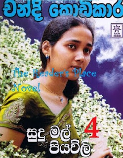 sudu mal piyawili sinhala novel