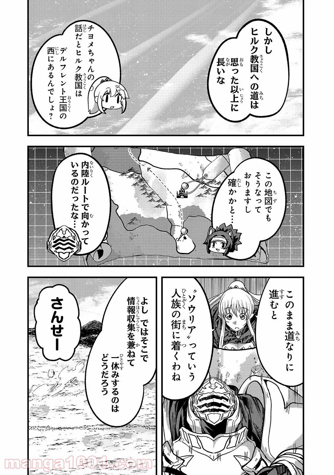 骸骨騎士様 只今異世界へお出掛け中 Raw 第37話 Manga Raw