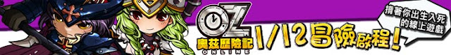 OZ 奧茲歷險記 Online