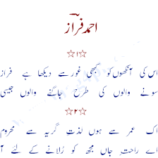 Funny Poetry in Urdu of Faraz (1)