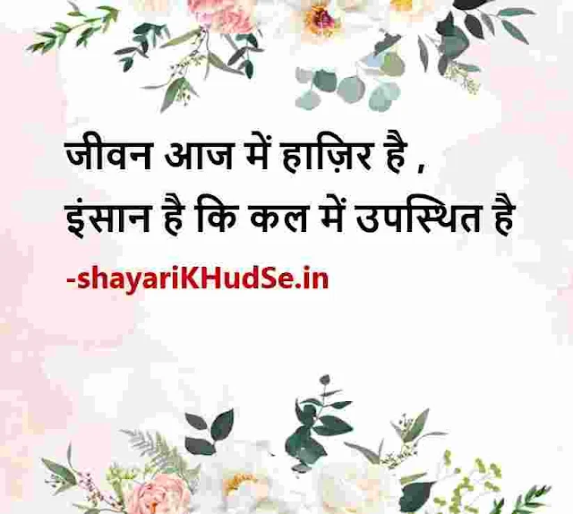 hindi quotes on life images, hindi quotes on life with images