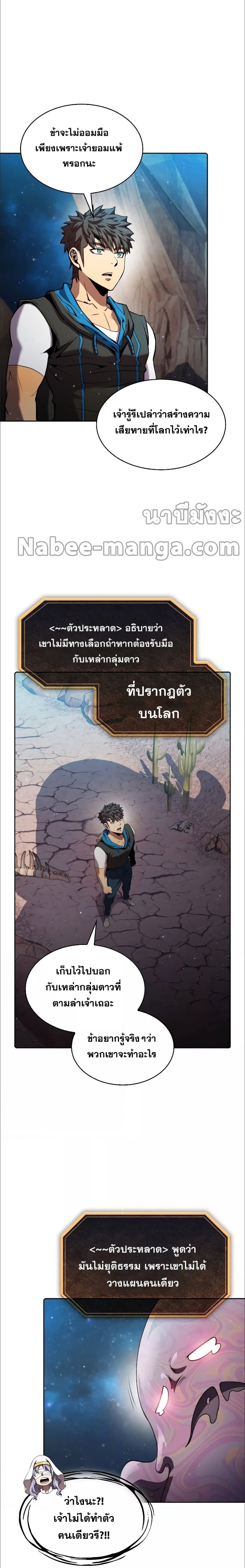 The Constellation ตอนที่ 105