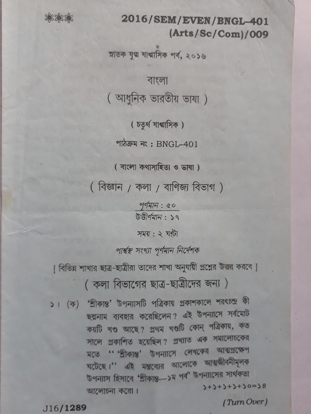 BA 4th Semester Bengali BNGL  Question Paper Assam University 2016