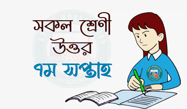 7th Week Assignment Answer 2021 All Class