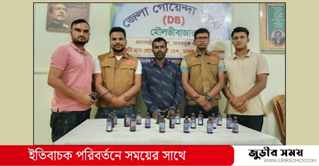 জুড়ীতে ডিবির অভিযানে ২২ বোতল ফেনসিডিলসহ গ্রেপ্তার মাদক ব্যবসায়ী