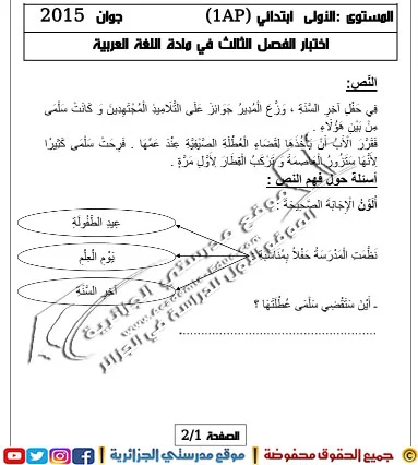 النموذج 10: اختبارات اللغة العربية السنة الأولى ابتدائي الفصل الثالث