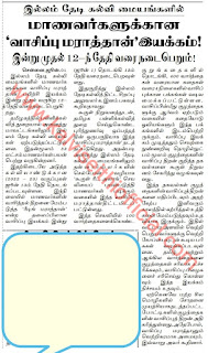 இல்லம் தேடி கல்வி மையங்களில் மாணவர்களுக்கான 'வாசிப்பு மராத்தான்’இயக்கம் - 12-ந் தேதி வரை நடைபெறுகிறது