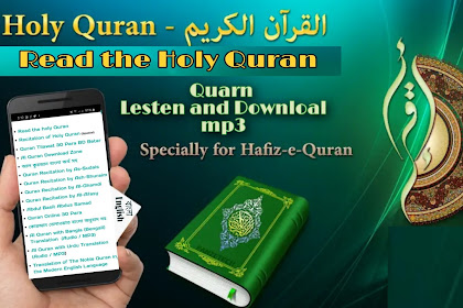The Noble Quran - আল-কুরআনুল কারীম 