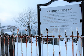 北海道 函館 外国人墓地