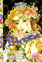 ขายการ์ตูน Princess เล่ม 158