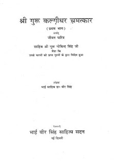 Sri-Kalgidhar-Chamatkar-Bhag-1