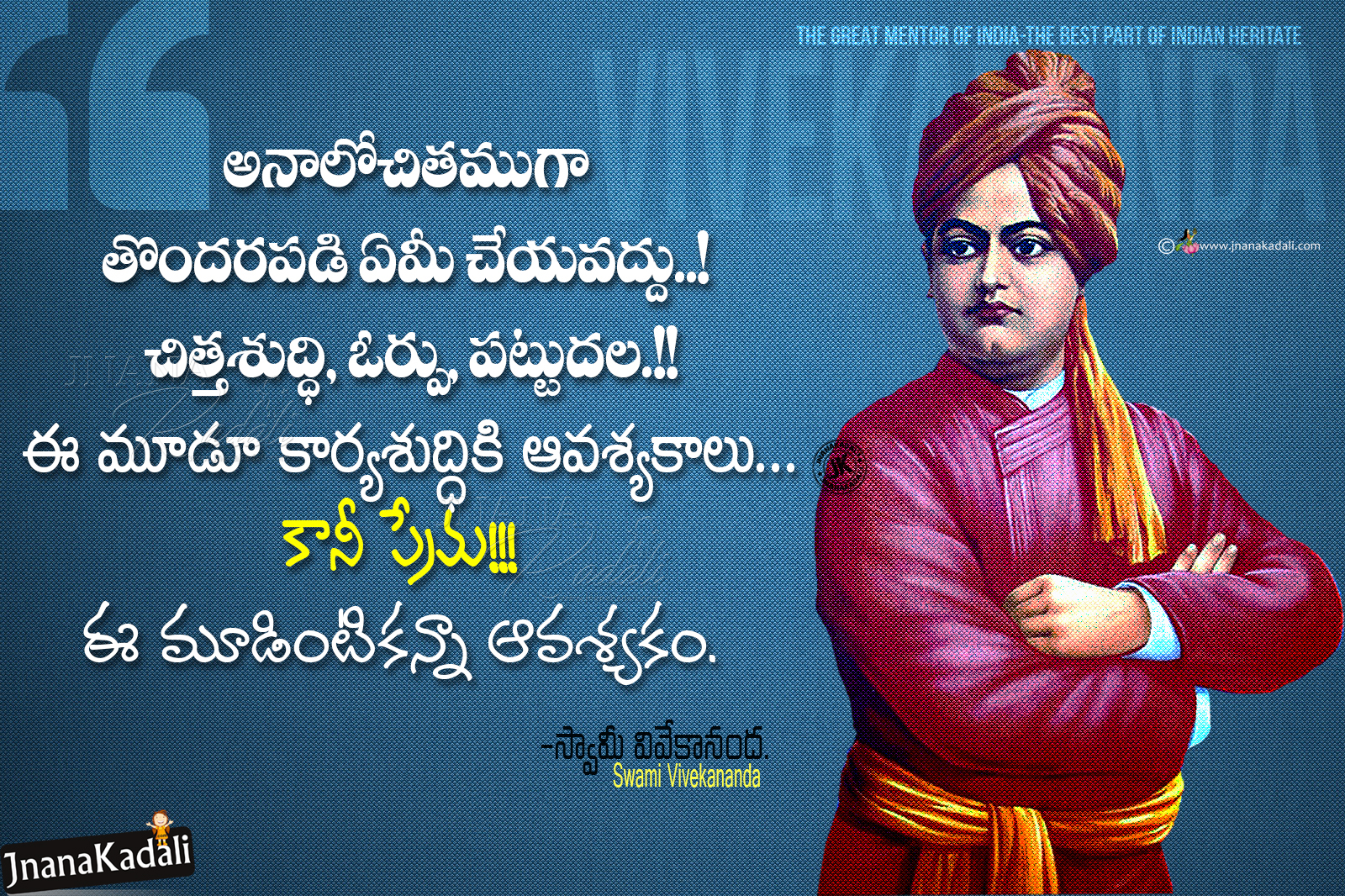 Famous Telugu Swami Vivekananda Self Motivational Success ...