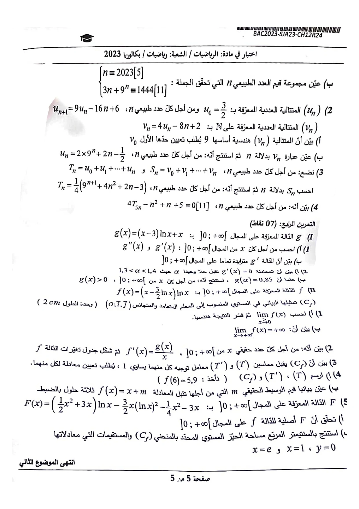 موضوع الرياضيات بكالوريا 2023 شعبة رياضيات