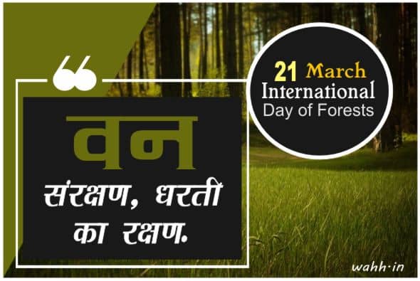 International Day of Forests Slogans Hindi