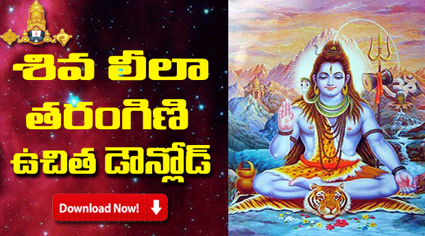 Sri Shiva Lila tharangini  Telugu PDF Book Free Download | Tirumala eBooks