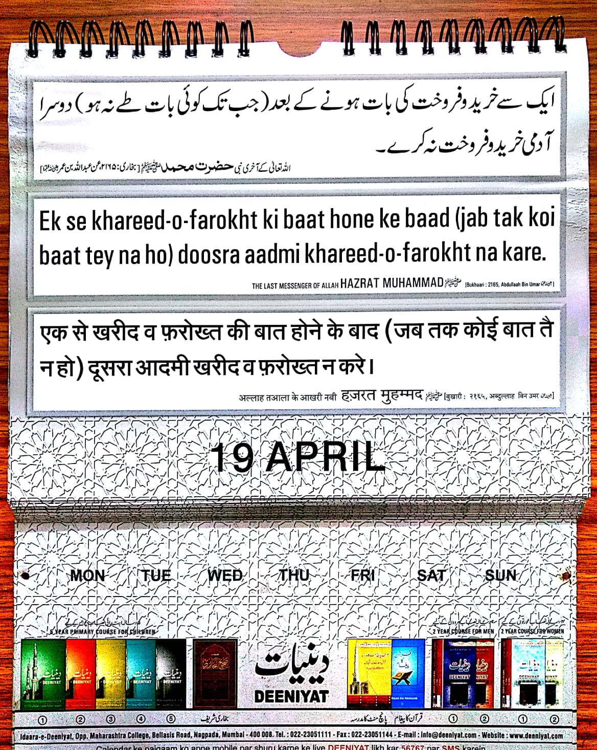 daily-quran-hadees-9th-shawwaal1445h-19th-april-2024