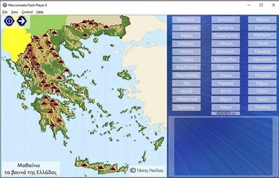 Βουνά διαδραστικό παιχνίδι γεωγραφίας