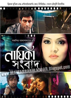 Nayika Sangbad (2013) Bengali Movie All HD Video Download