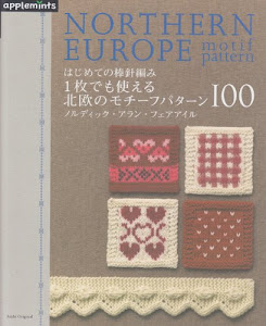 はじめての棒針編み 1枚でも使える北欧の模様編み100 (アサヒオリジナル 400)