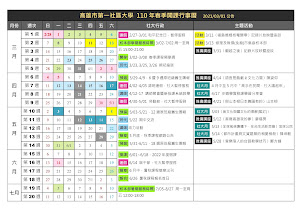 1101第一社大行事曆