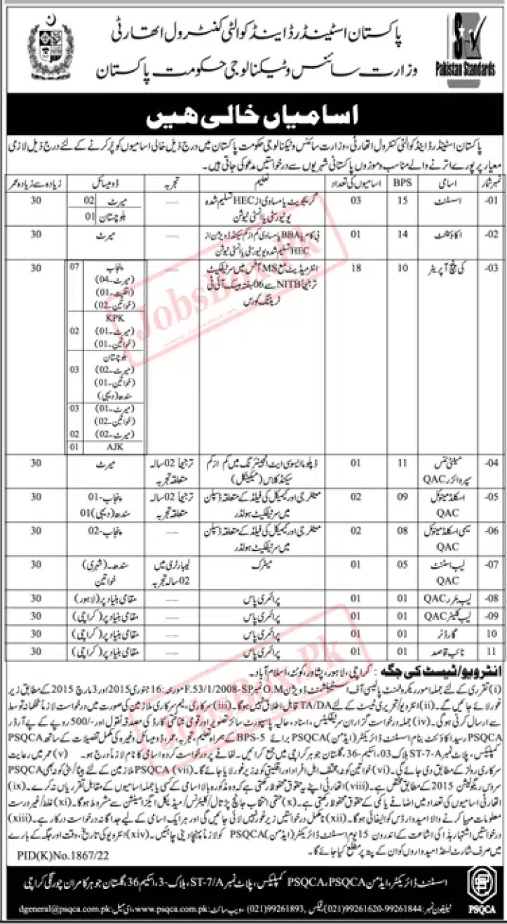 Pakistan Standards and Quality Control Authority Jobs 2023 - PSQCA Jobs 2023