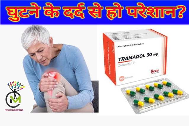 Tramadol Capsules Uses In Hindi