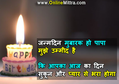 Short heart touching birthday wishes for father from daughter