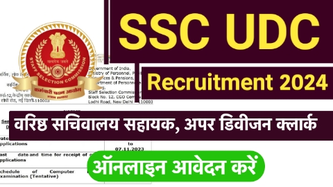 SSC UDC Recruitment 2024‌