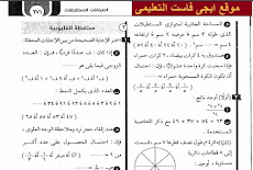 امتحانات رياضيات للصف السادس الابتدائى الترم الثانى 2018