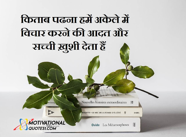 Book Quotes Hindi Images || किताब पर विचार इमेजिस