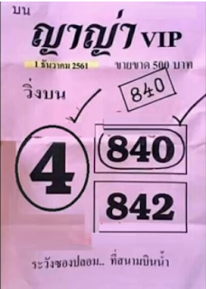 Thai Lottery Result Today Live For 30-12-2018 | Updated