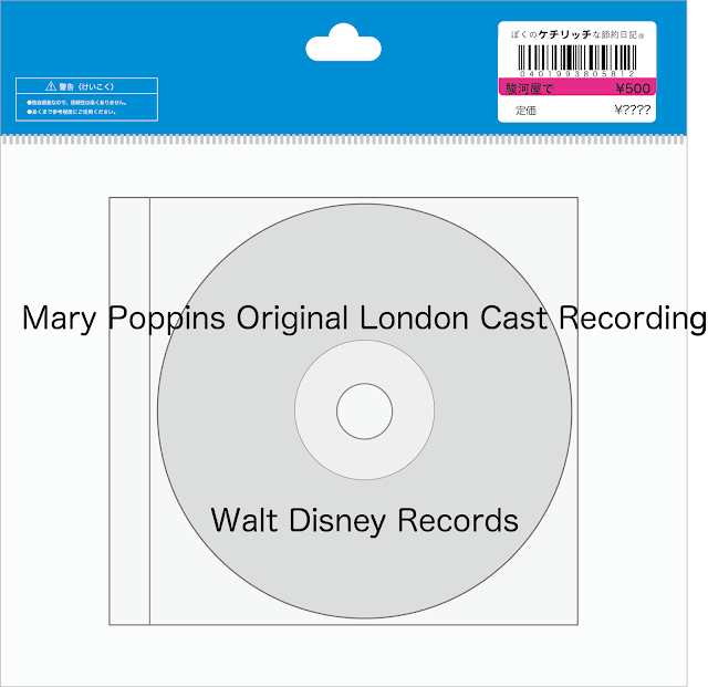 【ディズニーのCD】「Mary Poppins Original London Cast Recording」を買ってみた！
