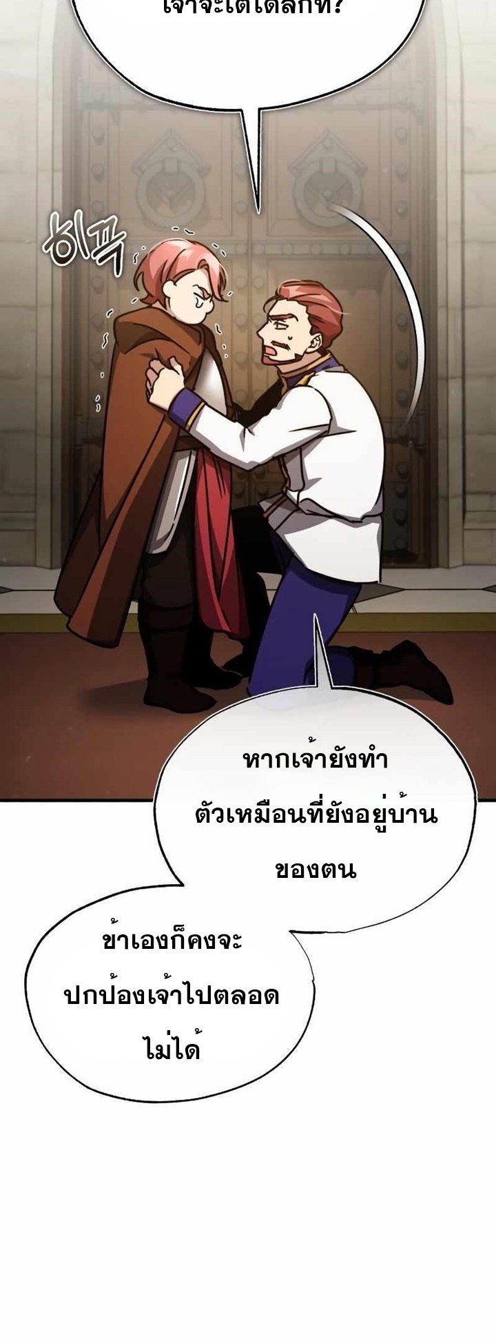 The Heavenly Demon Can’t Live a Normal Life ตอนที่ 54