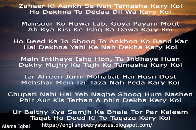 Zaheer Ki Aankh Se Nah Tamasha Kary Koi English & Urdu Poetry, Poems, Sad, Love Poetry For Whatsapp