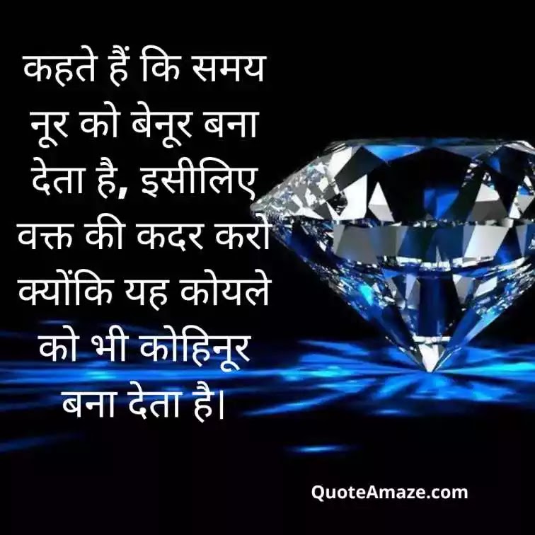 Diamond-Life-Changing-Quotes-in-Hindi-QuoteAmaze