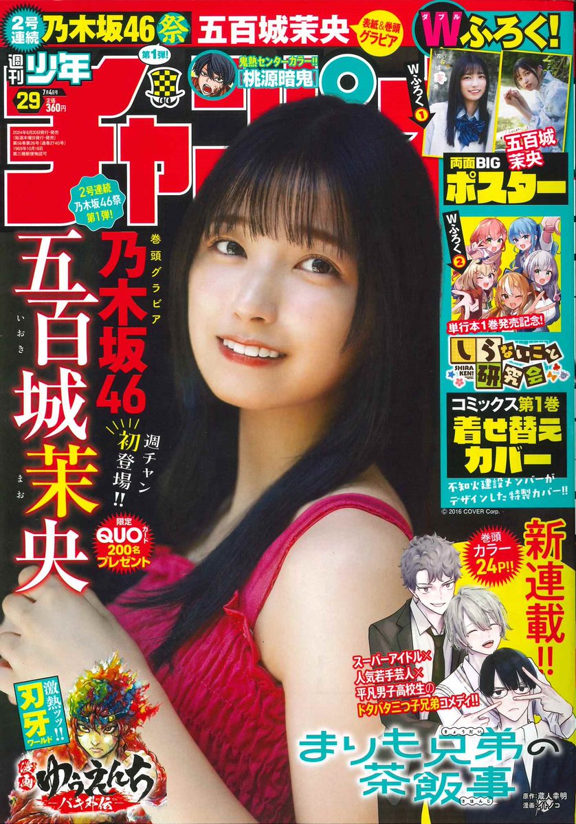 週刊少年チャンピオン2024年29号