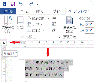 ［左揃えタブ］にします