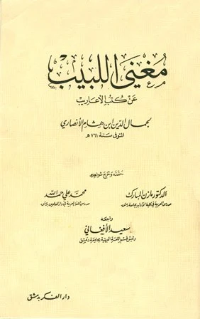 Mughnil labib pdf