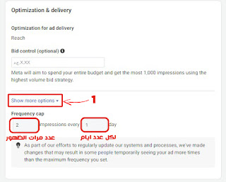 عدد مرات الظهور Impression Frequency Cap