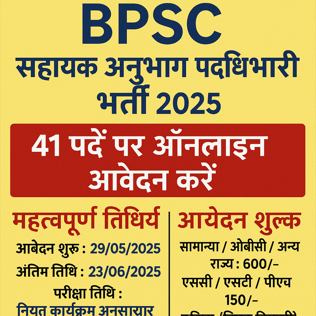 BPSC Assistant Section Officer Recruitment 2025