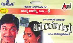 Anuraaga Aralithu Kannada movie mp3 songs  download free or online play free