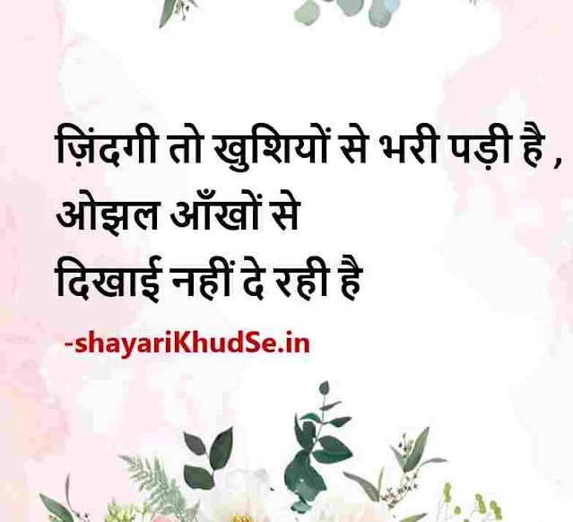 life motivational status in hindi download, hindi life status images, hindi life status whatsapp dp