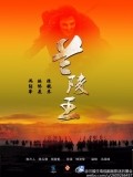 Lan Lăng Vương
