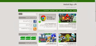 قالب بلوجر أبيض و أخضر Android app 