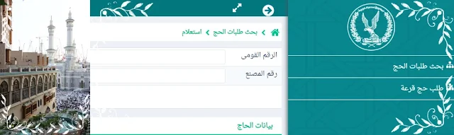 للفائزين بحج القرعة : تعرف على مميزات وتيسيرات حج القرعة لهذا العام 2019/1440هـ