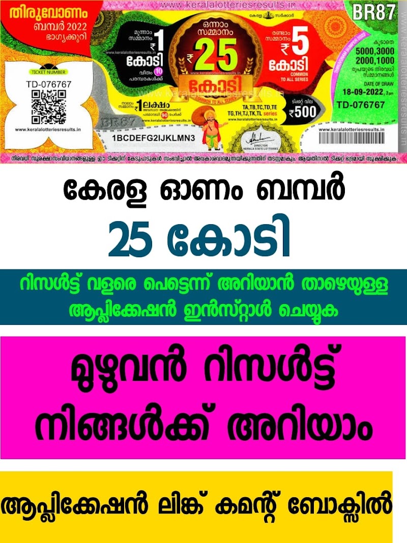 Kerala Lottery Results Android App