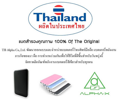 รีวิวขาย แบตสำรอง Power Bank ALPHA.X รุ่น E13 1