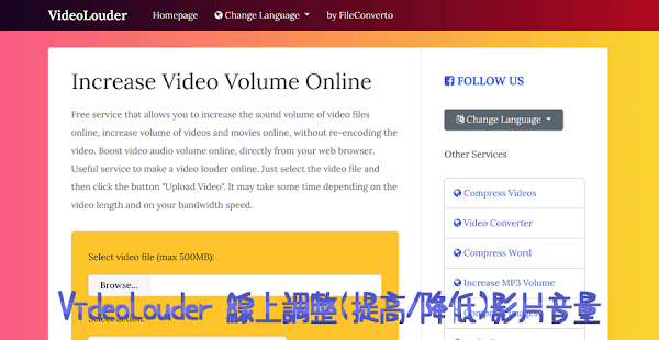 VideoLouder 線上調整影片音量