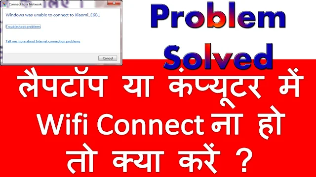 How to solve windows was unable to connect to wifi in laptop | PC Wifi se connect na ho to kya kare